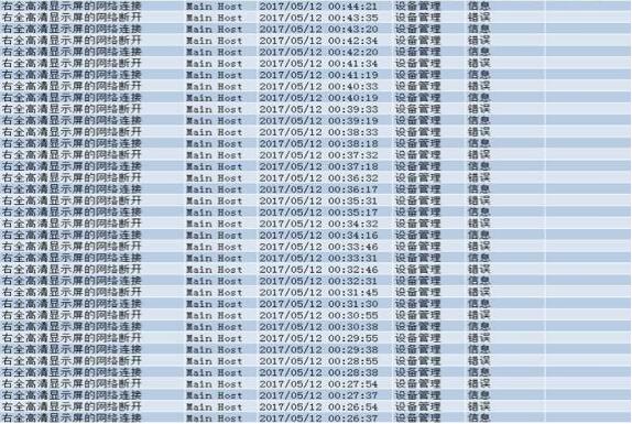 智真主机日志.jpg