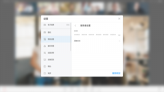 华为IdeaHub常用设置